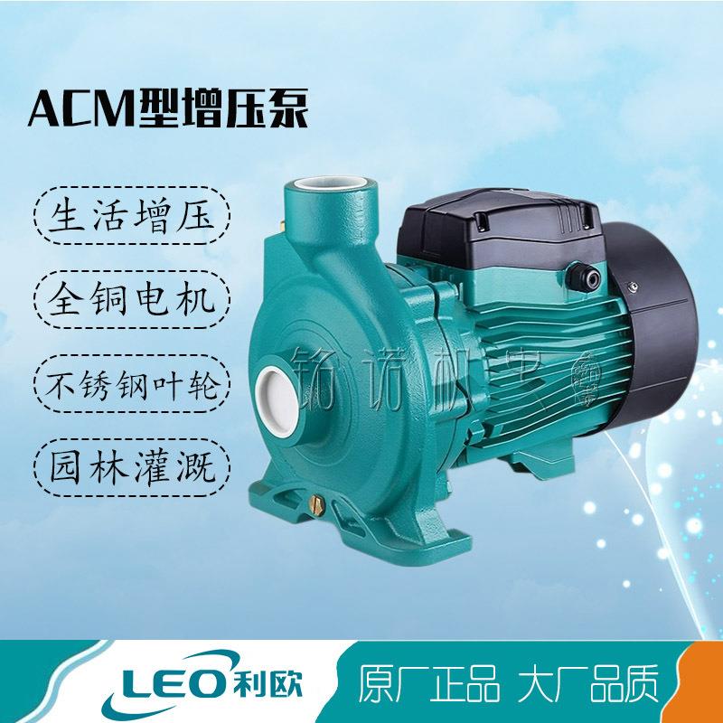 供应LEO利欧泵业增压泵自来水加压抽水泵ACM型家用住宅单相离心泵