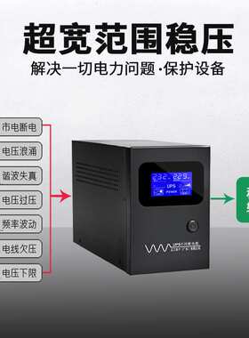 ups不间断电源电脑服务器机房在线式断电续航PLC电源110V220V厂家