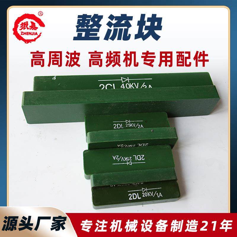 2DL25KV/2A整流块绿色长条整流块高周波配件5KW高频机二极管
