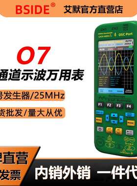 BSIDEO7示波器万用表信号发生器三合一双通道50MHz带宽汽修专用
