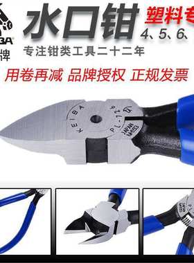 keiba日本水口钳 PL-726平口钳5寸6寸电子剪钳斜口钳 塑料水口钳