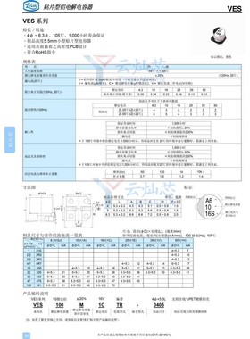 立隆贴片电解电容 35V47UF 6.3*5.3 VES470M1VTR-0605 1000只/盘