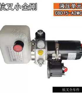 杭叉小金刚液压单元配件电动拖盘车AMB155-610000-000 杭叉全车件