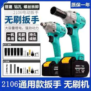 2106通用款电动扳手通配大扭力裸机锂电池木工电板子架子工具