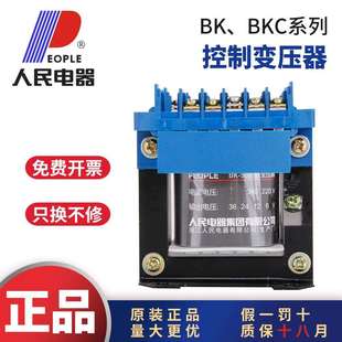 人民电器BK控制变压器BK 100VA380V220V转36V10KVA交流变压器