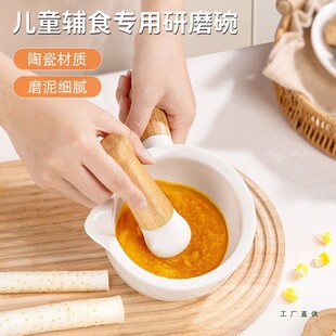 宝宝辅食研磨碗陶瓷碾磨器婴儿专用磨粉米糊果蔬家用手动研磨餐具