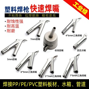 pvc塑料地板焊枪配件y型三角焊嘴点嘴拖嘴拉嘴风嘴pp热风枪焊接头