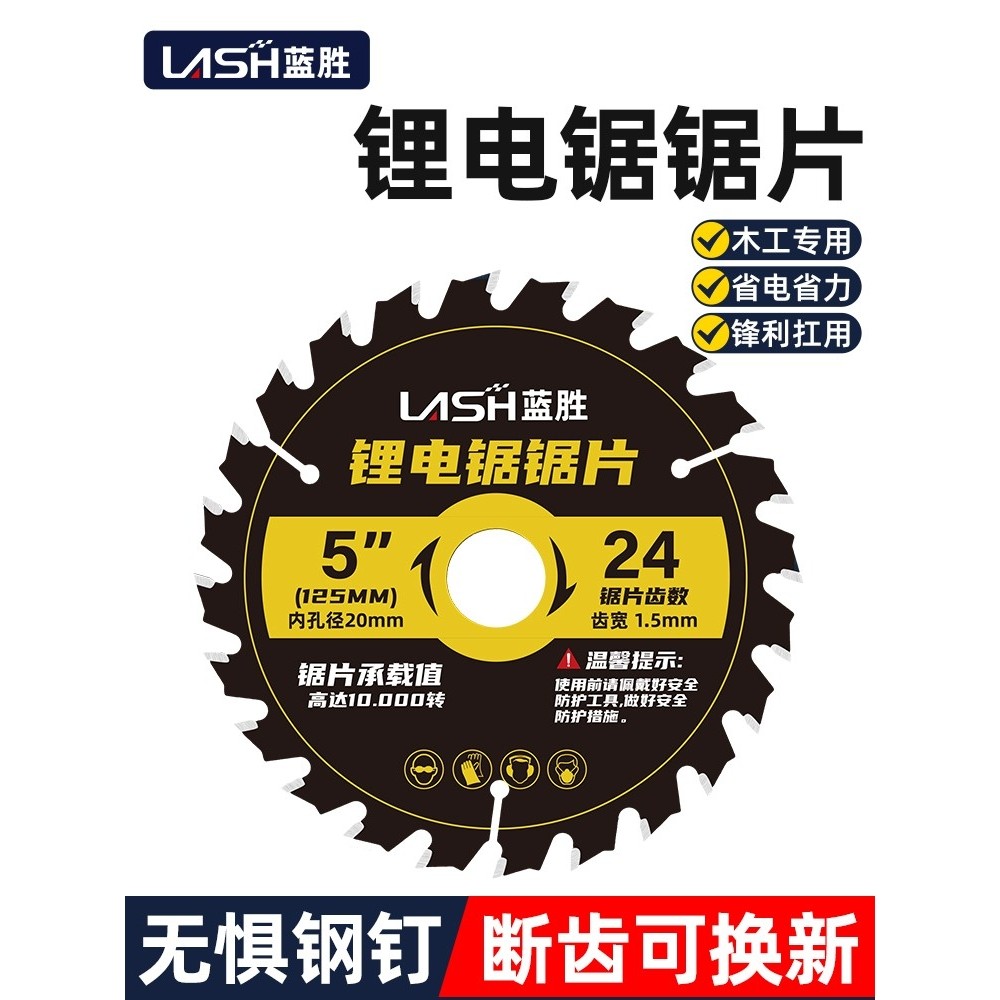 蓝胜木工锯片4/5寸/5.5寸手提切割机锂电电圆锯圆合金切割片
