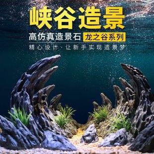 峡谷造景鱼缸仿真青龙石造景石假山装饰龙爪小摆件水族箱山谷树脂