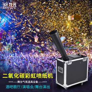 酒吧婚庆专用小型彩虹机气动舞台设备气氛喷纸婚庆礼仪活动彩纸机