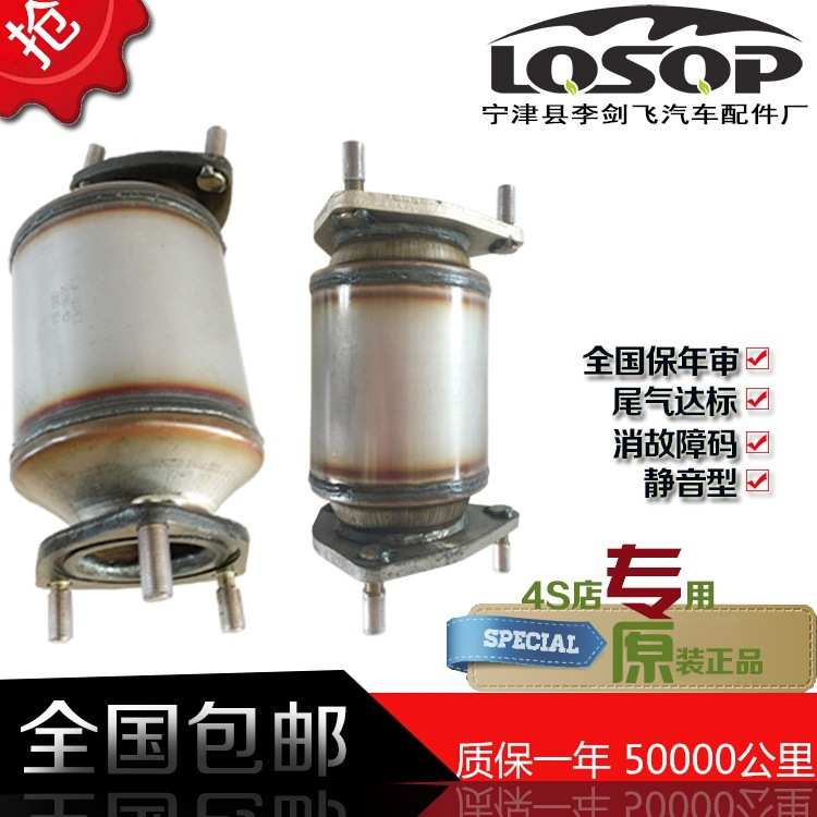 适用雪弗兰景程 乐驰 乐风 斯帕克 新赛欧1.2 1.4三元催化器