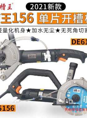 槽王开槽机CW1156单片切割全封闭护罩切磨加水无尘水电切线槽线盒