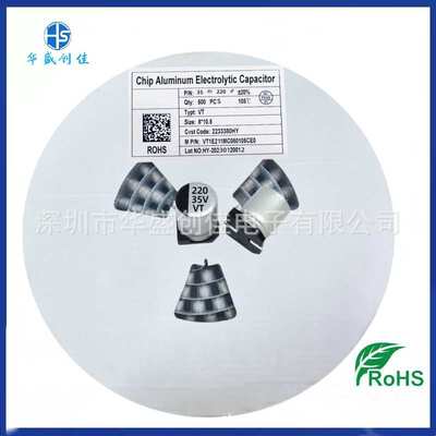 贴片铝电解电容 35v220uf 8*10.5 贴片电容25v220uf  25v330uf