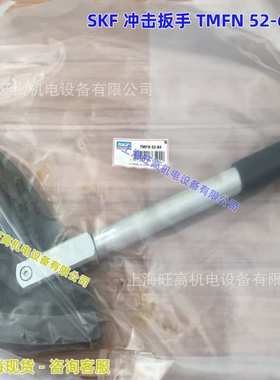 现货SKF冲击扳手TMFN64-80 TMFN80-500 TMFN500-600 TMFN600-750