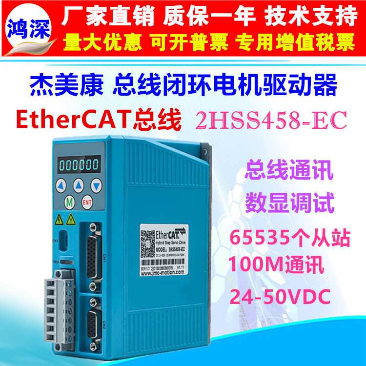 杰美康EtherCAT通讯2HSS458-EC驱动器57/60闭环步进电机2.2NM/3NM