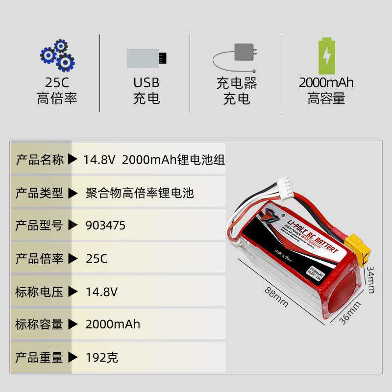 14.8V 2000mAh锂电池25C高倍率903475四轴飞行