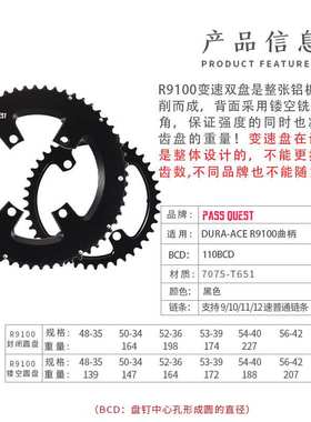 PASS QUEST R9100 110bcd 四爪曲柄专用 变速双盘 送加长铝盘钉