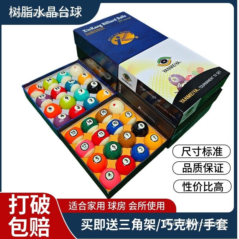 黑八水晶台球子美式十六彩桌球杆斯诺克球子标准大号台球用品包邮