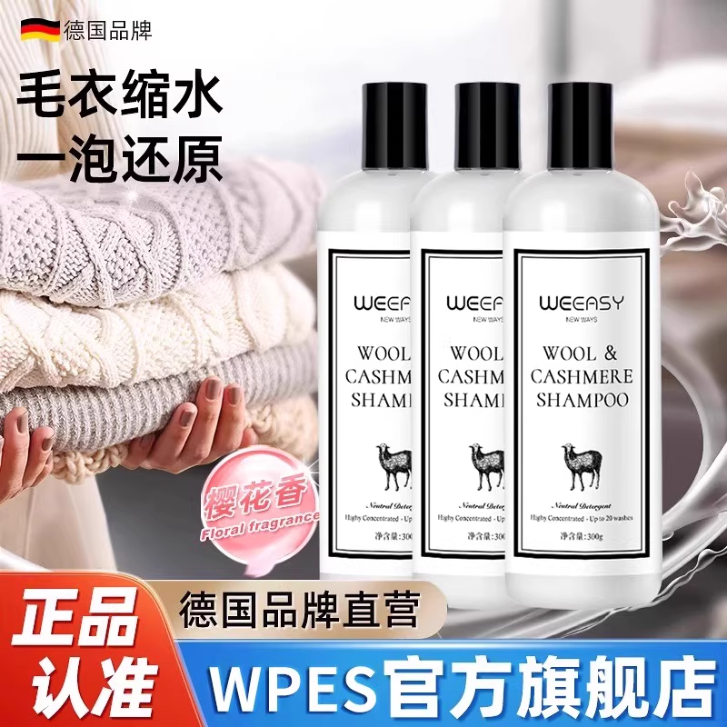 【德国研发】羊绒衫羊毛衫毛衣缩水还原恢复剂放大洗涤剂羊绒毛呢
