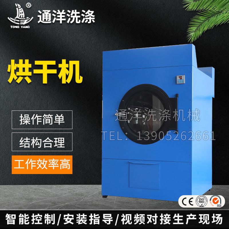 酒店服装干洗店工业烘干机洗衣机全自动干衣机20公斤