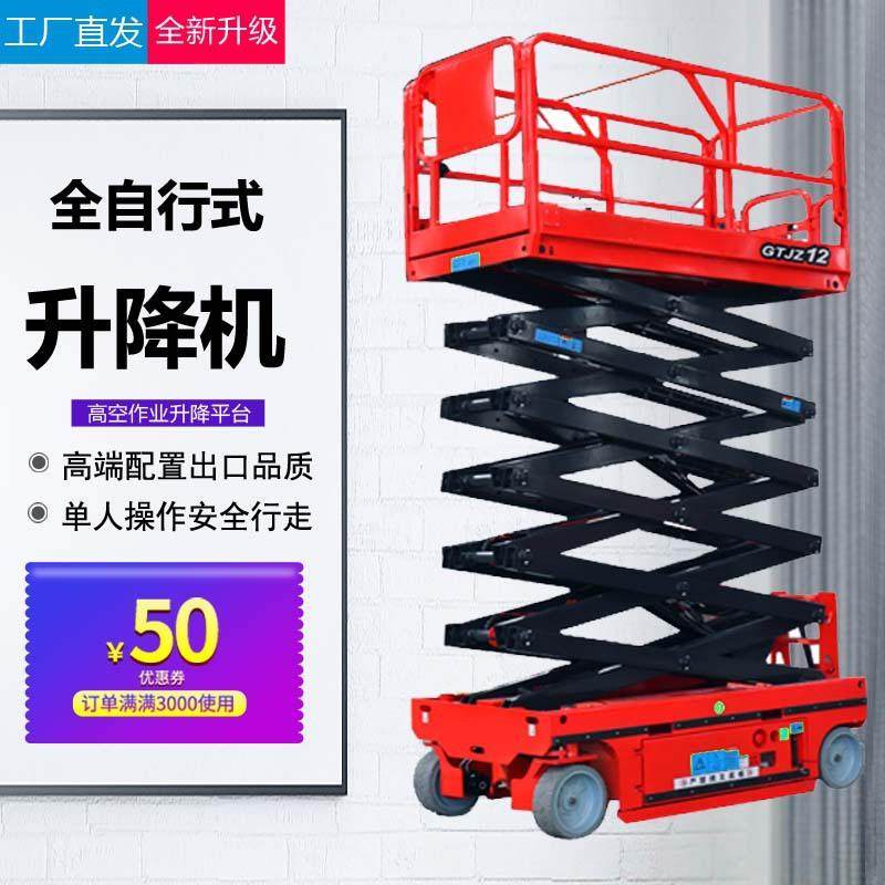 全自行升降机高空作业平台电动剪叉式升降机自行走式升降平台,五金/工具,升降台,淘宝优惠券,粉丝福利购,淘宝优惠卷