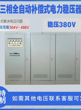 三相分调全自动补偿式电力稳压器SBW-F-1000KVA380V稳压器