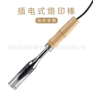 便携手持机烙印机烫印机蛋糕木头水果ippc皮革铜模logo手持烙印机