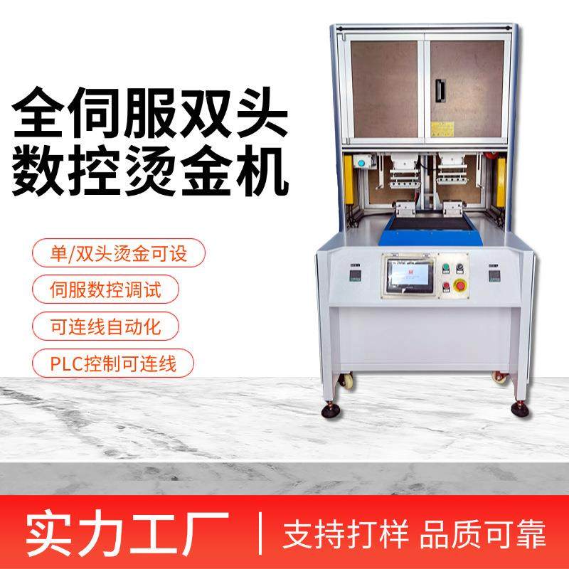 江苏实力厂家直供伺服数控智能双头全电动汽车饰件电动工具烫金机,办公设备/耗材/相关服务,烫金机/压烫机,淘宝优惠券,粉丝福利购,淘宝优惠卷