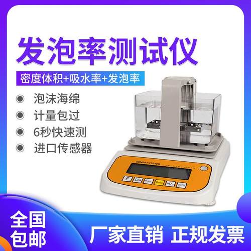 海绵发泡率测试仪珍珠棉泡沫吸水率检测仪塑料膨胀体积比重密度计