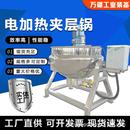 按需制作电加热夹层锅肉制品卤煮锅食品级不锈钢酱牛肉加工设备