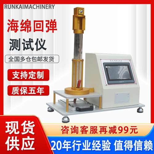 海绵回弹测试仪泡沫海绵落球回弹测定仪床垫落球回弹系数试验机
