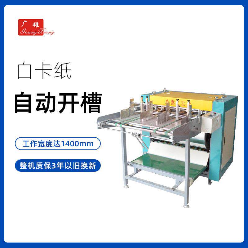 全自动V槽机酒盒烟包自动开槽机卡片白板纸饮料盒V纸机厂家直销