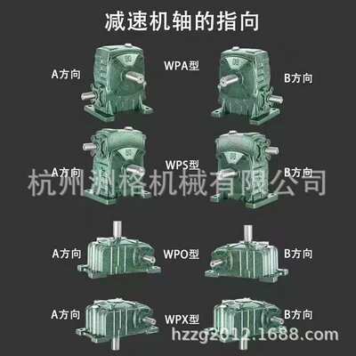 WPA WPS WPO WPX涡轮蜗杆减速机 40-250型杭州蜗轮蜗杆减速机