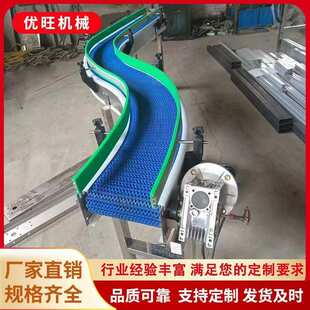 U型环形塑料板输送机食品直播设备柔性链板转弯机塑料网带传送机