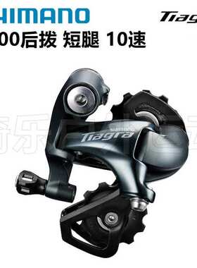 Shimano TIAGRA 4700后拨 短腿中腿后拨10速折叠车公路车后变速器