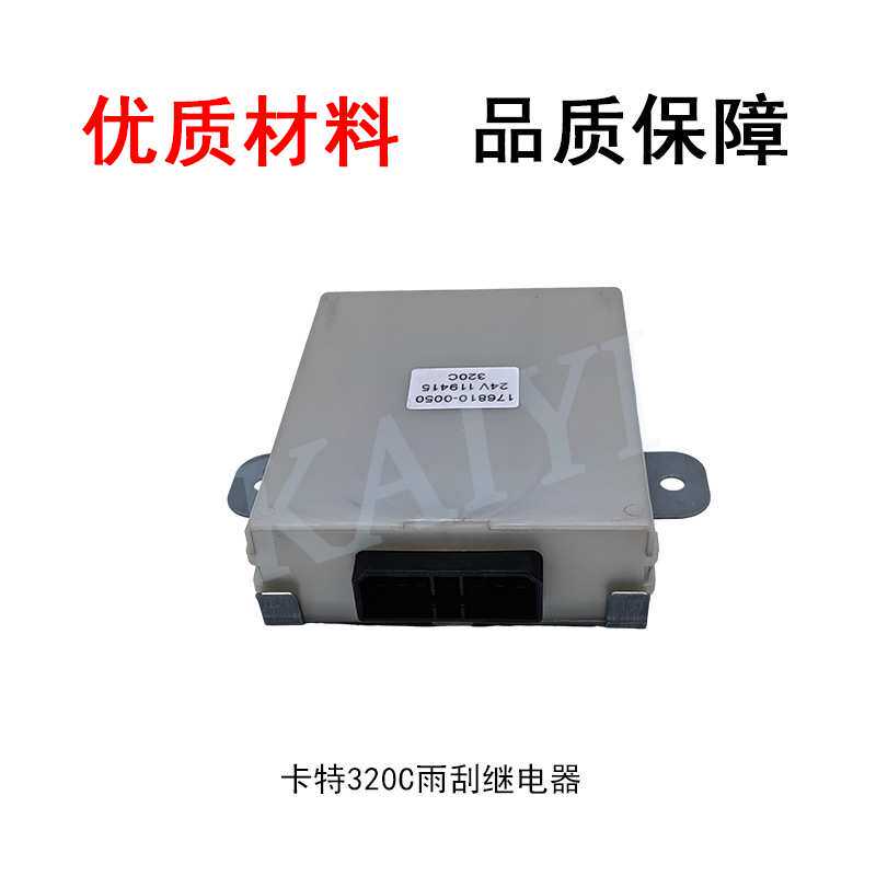 挖机配件CATE320C/312C/325C/330C雨刮控制继电器163-6701