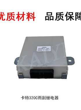 挖机配件CATE320C/312C/325C/330C雨刮控制继电器163-6701