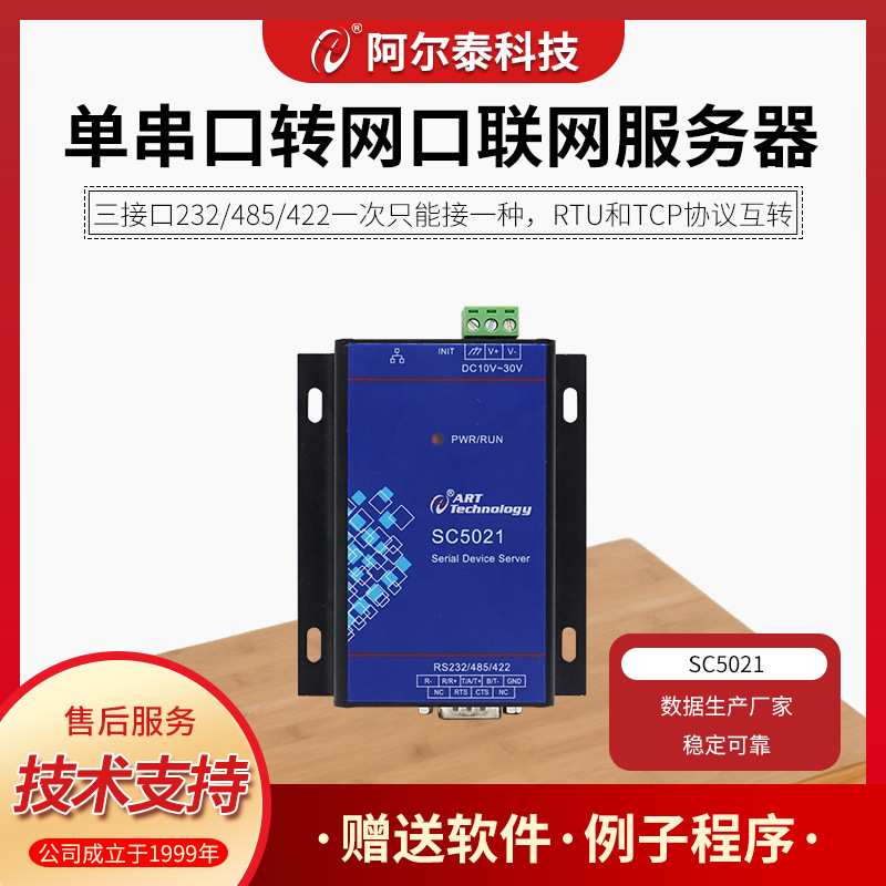 网口转串口RS232 485 Modbus网关网口工业级串口联网服务器SC5021