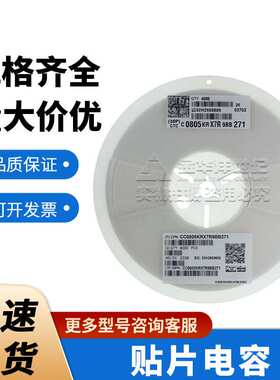 国巨0805 陶瓷电容器现货CC0805KRX7R9BB271 270pF ±10% 50V X7R