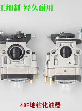 63CC/48F地钻化油器44-5地钻挖坑机打洞机植树机割草钻孔机化油器