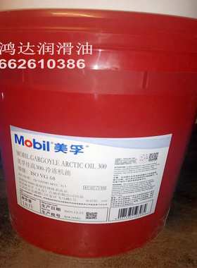美孚Mobil Gargoyle Arctic Oil 155 300 C重级低温专用冷冻机油