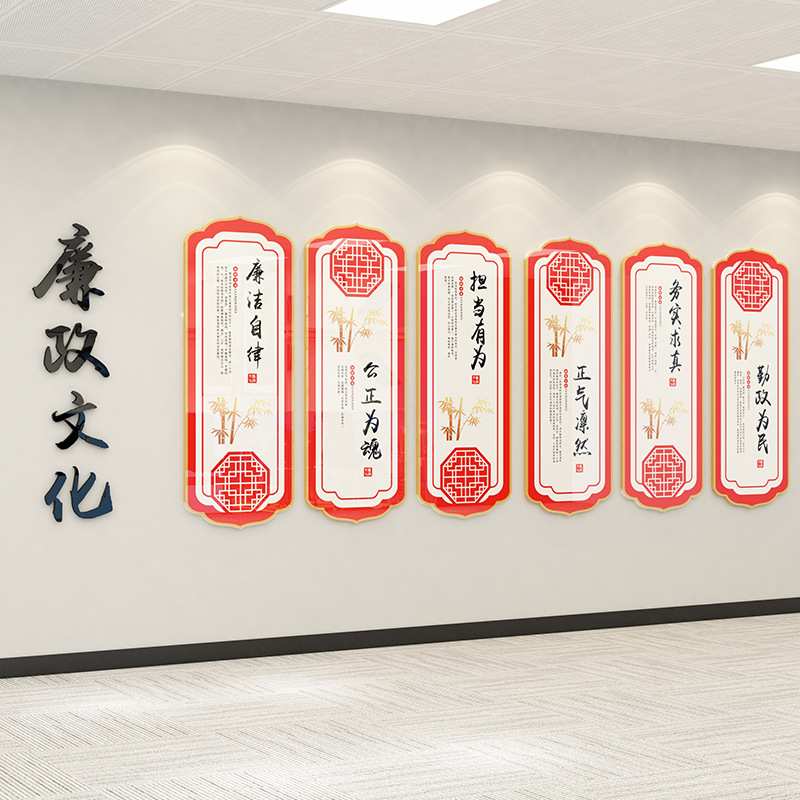 廉政文化布置亚克力UV墙贴活动会议室布置贴纸支部宣传画清正廉洁