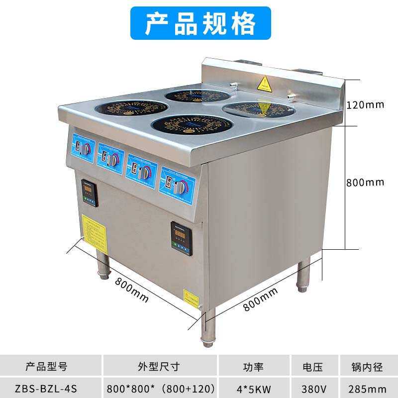 柜式四头电磁煲仔炉电磁四眼煲仔饭炉西餐厨房设备组合炉灶