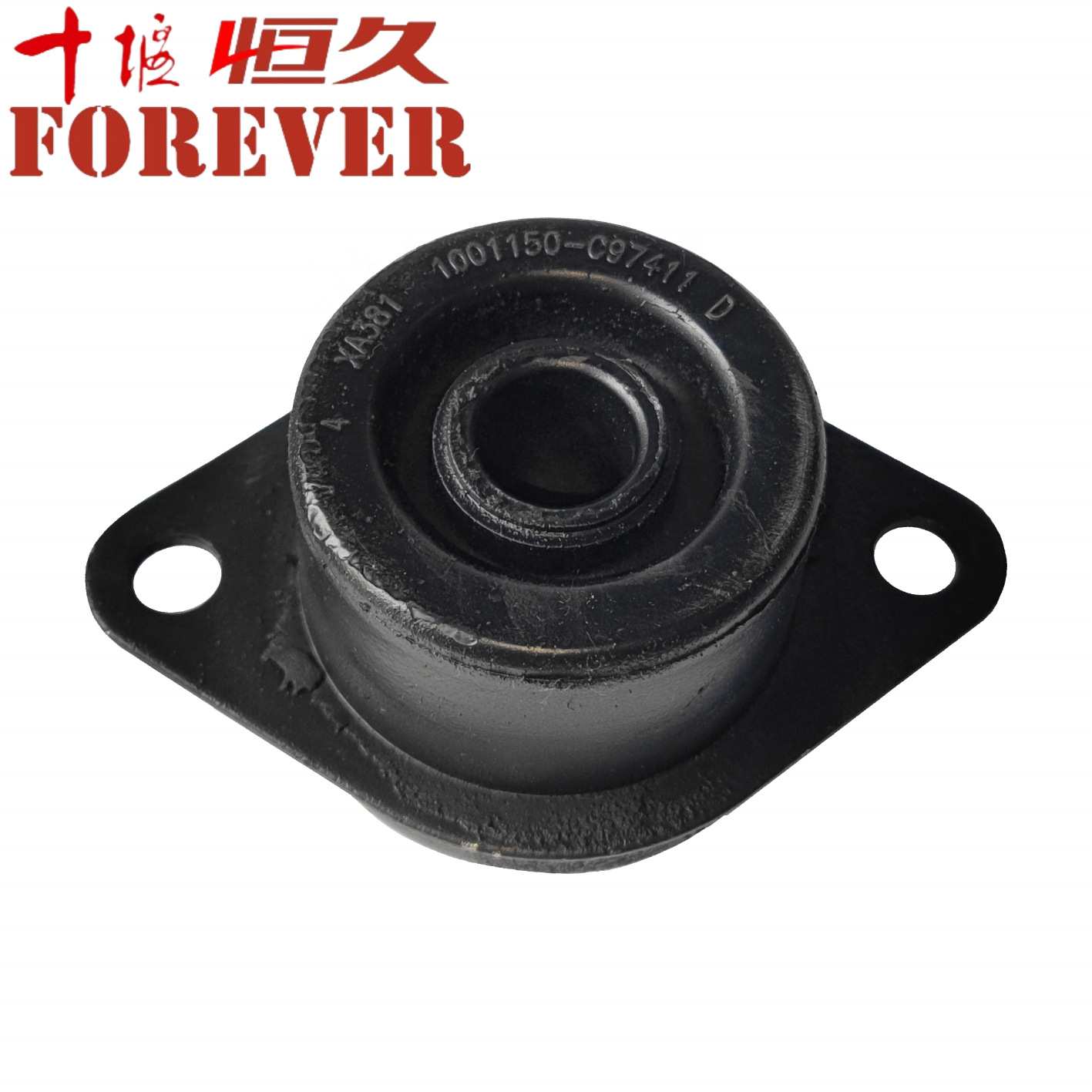 东风多利卡发动机支架1001150-C97411