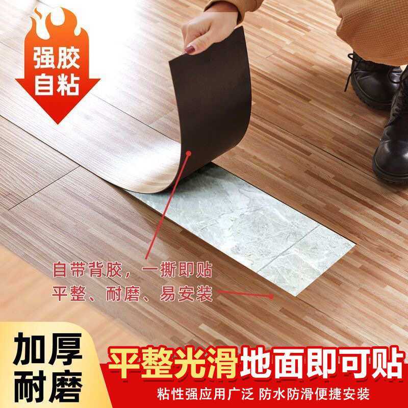 pvc地板贴自粘仿木纹水泥地直接铺旧地面加厚耐磨防水塑胶地板革