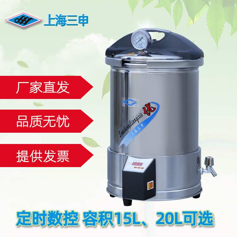 上海三申手提式压力蒸汽灭菌器YX280系列20L定时数控不锈钢灭菌锅