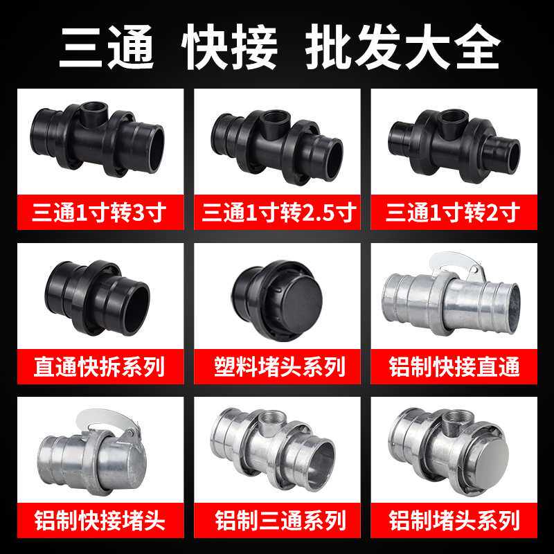 喷灌管配件大全铝合金塑料2寸2.5寸3寸三通水带快速接头活接直接