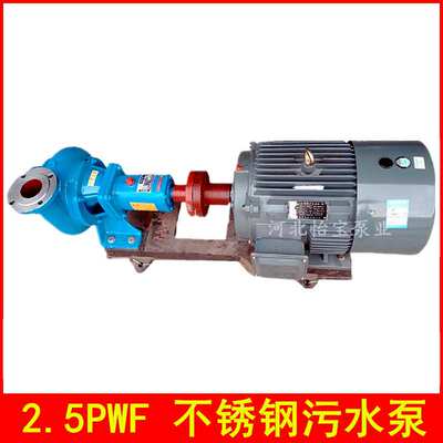2.5PW 污水泵 排污泵卧式 单级单吸卧式悬臂离心污水泵厂家