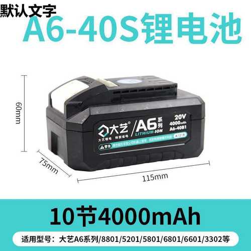 A6电池6000通用A5A6A7平台角磨机电锤电圆锯电扳手吹风机电钻