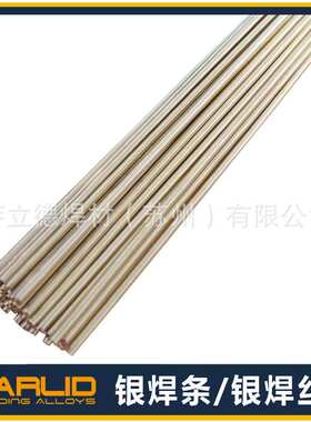 银焊丝30%银焊条 HL310银焊条 BAg30CuZnSn银钎焊料1.0/2.0/3.0mm
